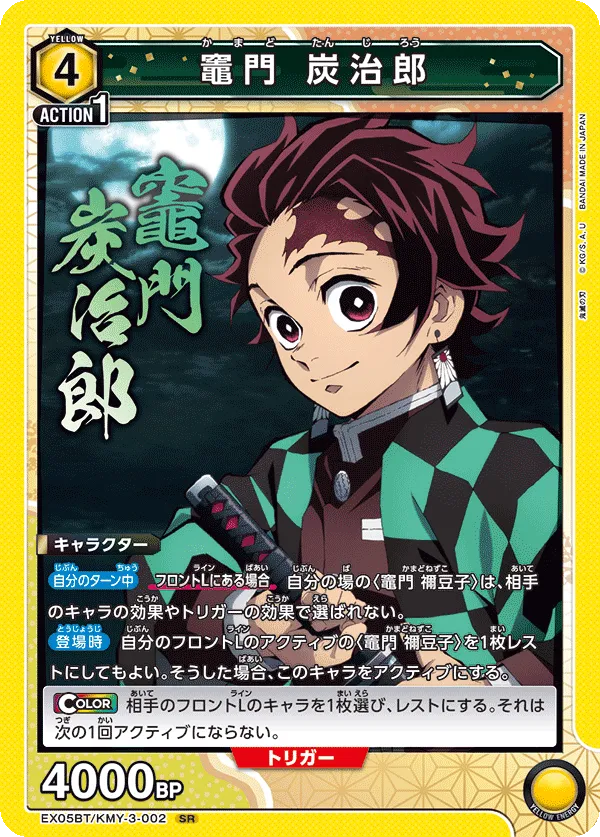 Kamado Tanjiro