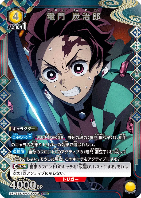 Kamado Tanjiro (ALT) — alternate art