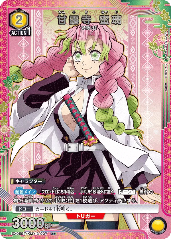 Kanroji Mitsuri (ALT) — alternate art