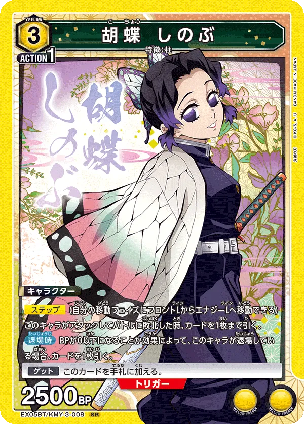 Kocho Shinobu