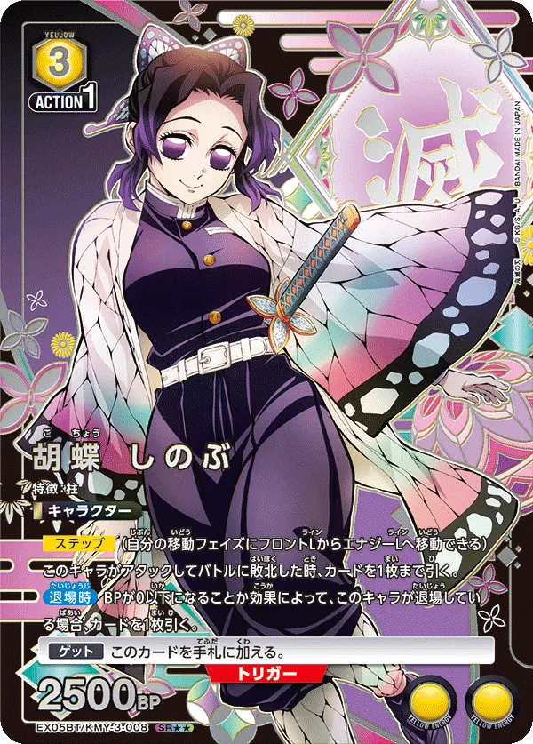Kocho Shinobu (ALT) — alternate art