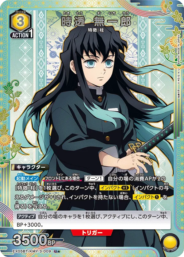 Tokito Muichiro (ALT) — alternate art