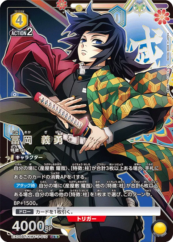 Giyu Tomioka (ALT) — alternate art
