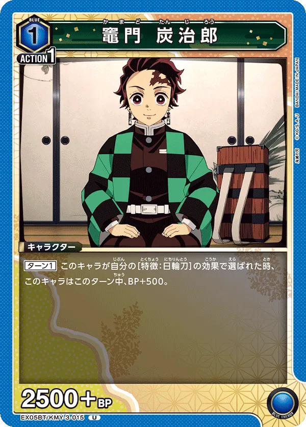 Kamado Tanjiro