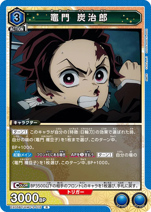 Kamado Tanjiro
