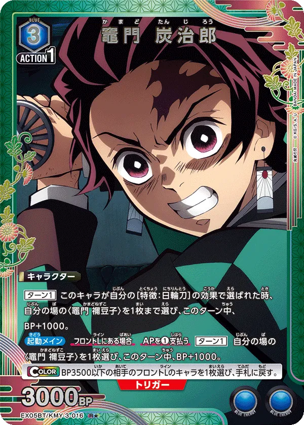 Kamado Tanjiro (ALT) — alternate art