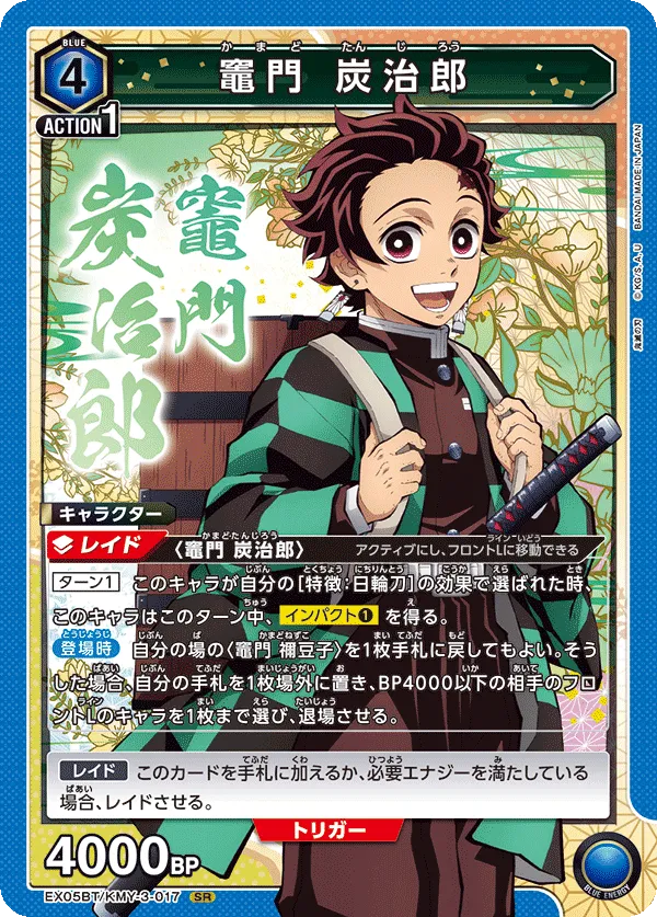 Kamado Tanjiro