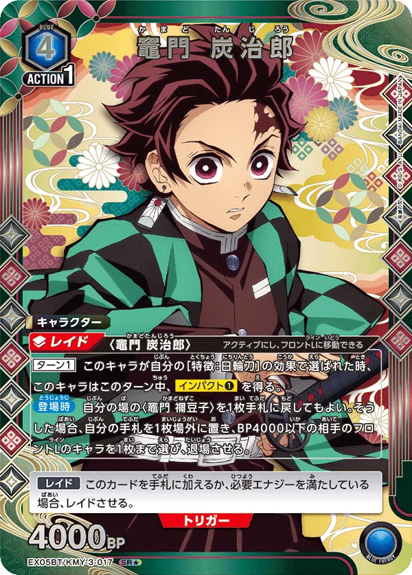 Kamado Tanjiro (ALT) — alternate art