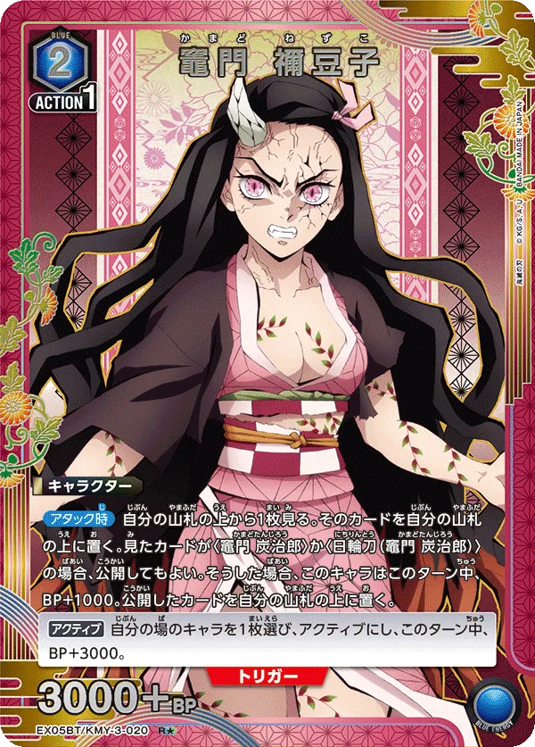 Kamado Nezuko (ALT) — alternate art