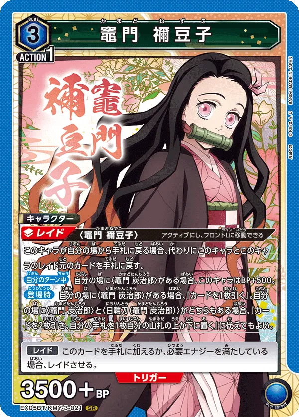 Kamado Nezuko