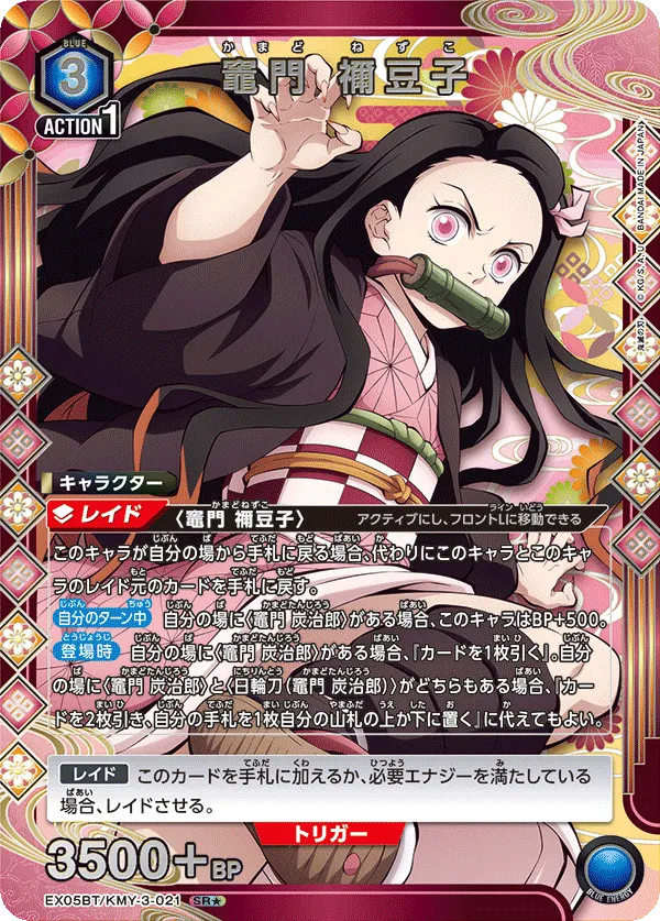 Kamado Nezuko (ALT) — alternate art