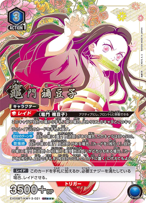 Kamado Nezuko (ALT) — alternate art
