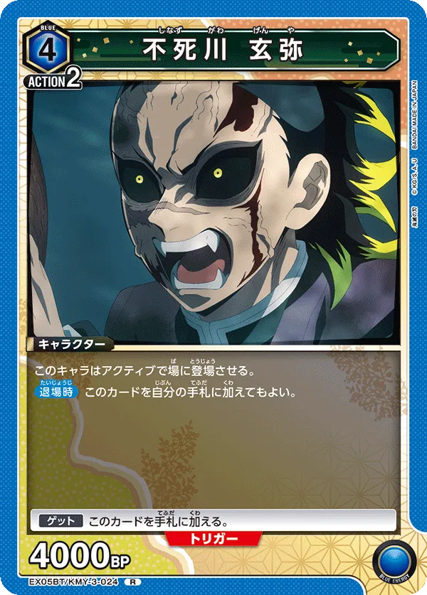 Genya Shinazugawa