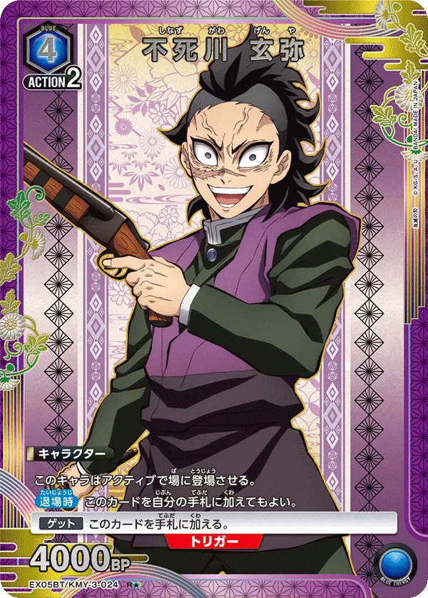 Genya Shinazugawa (ALT) — alternate art
