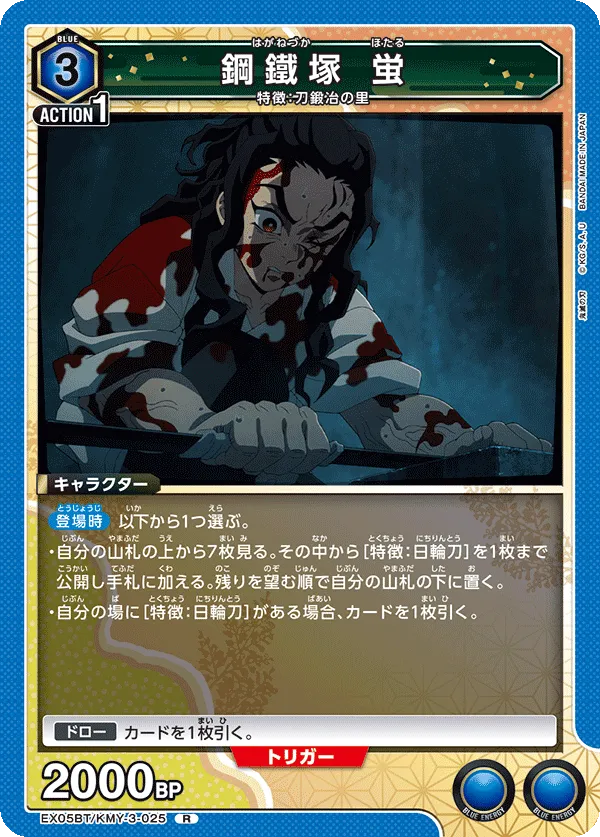 Hotaru Haganezuka