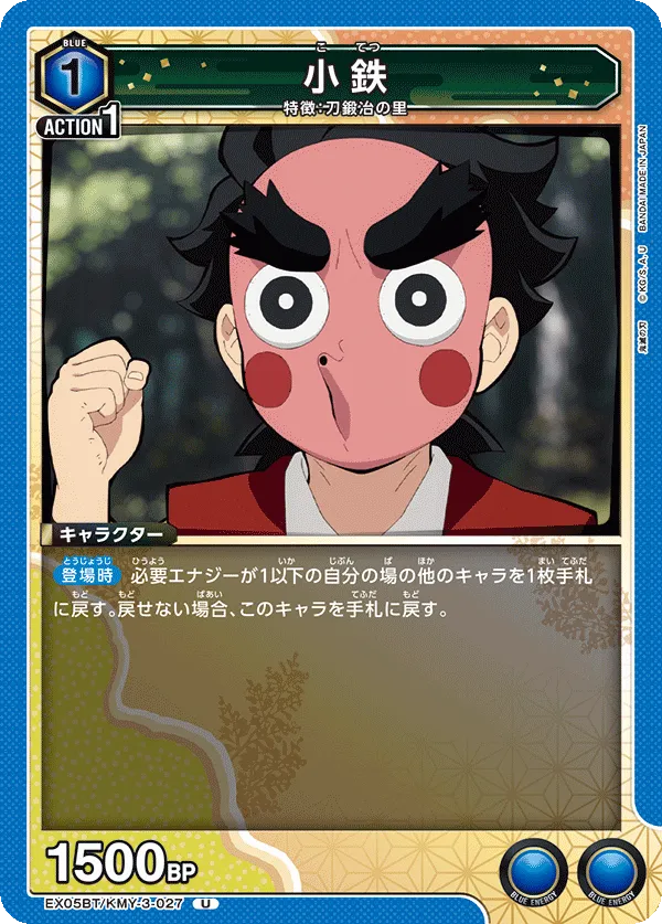Kotetsu