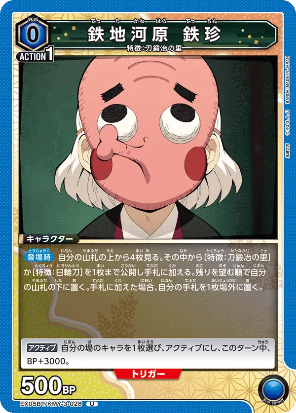 Tetsuchi Kawara Tetsuchin
