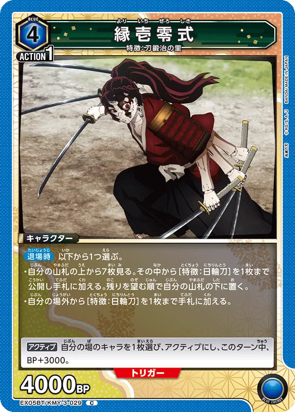 Yoriichi Type Zero