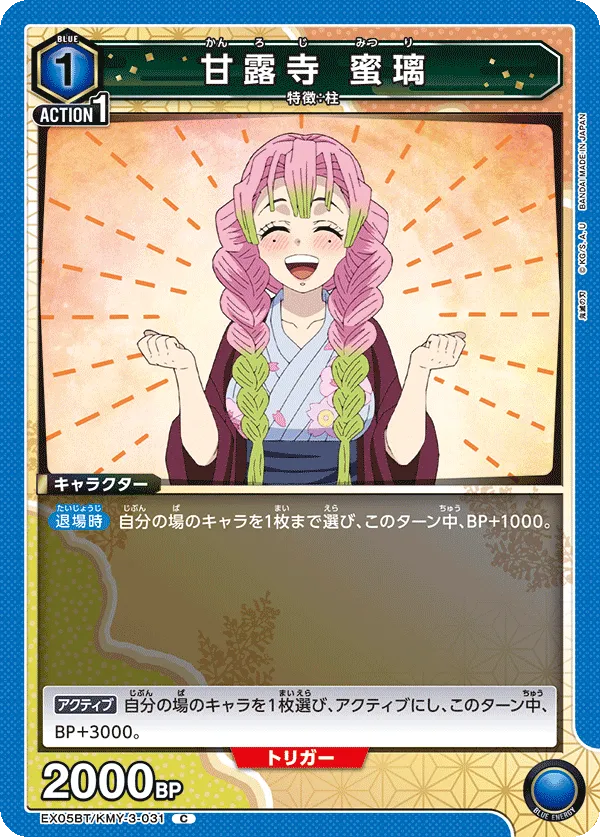 Kanroji Mitsuri