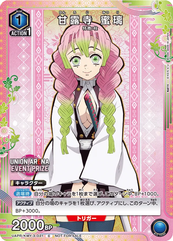 Kanroji Mitsuri (ALT) — alternate art
