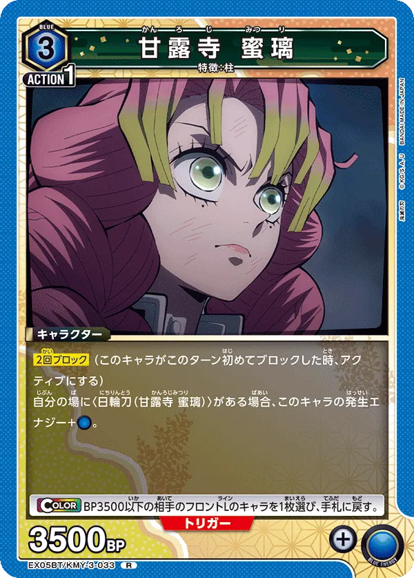 Kanroji Mitsuri