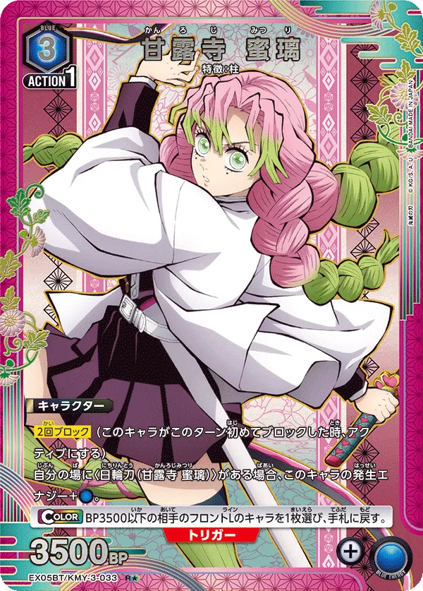 Kanroji Mitsuri (ALT) — alternate art