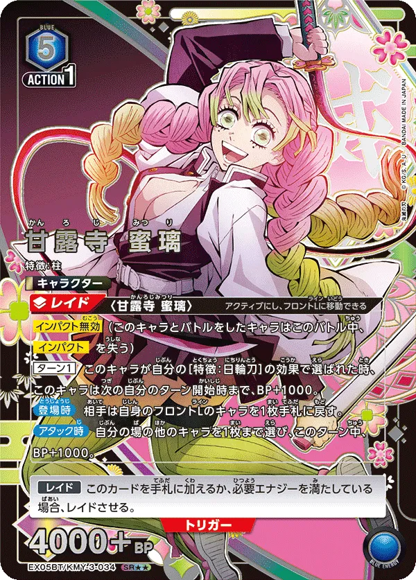 Kanroji Mitsuri (ALT) — alternate art