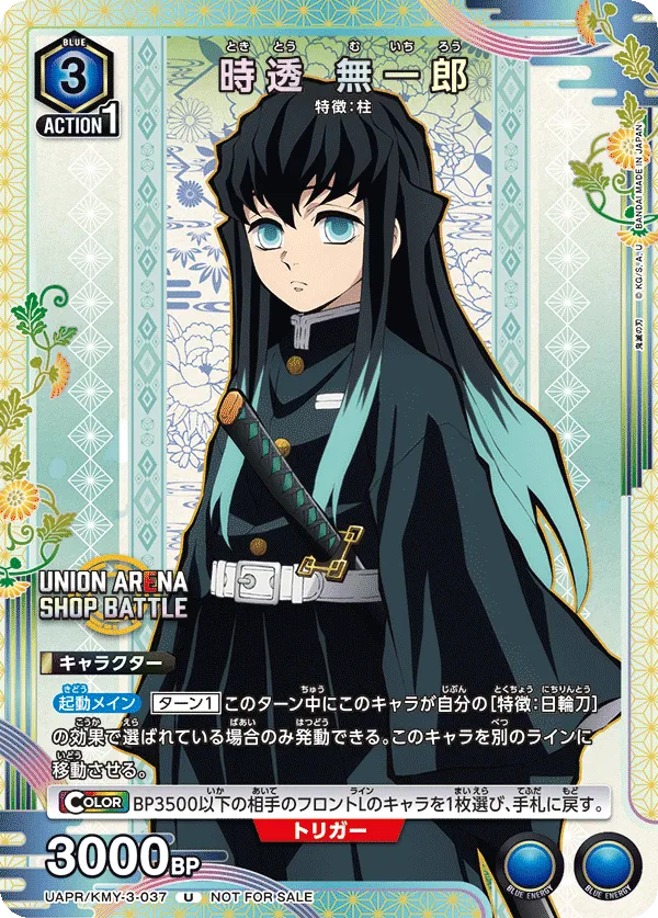 Tokito Muichiro (ALT) — alternate art