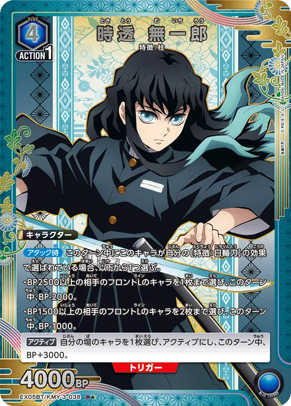 Tokito Muichiro (ALT) — alternate art
