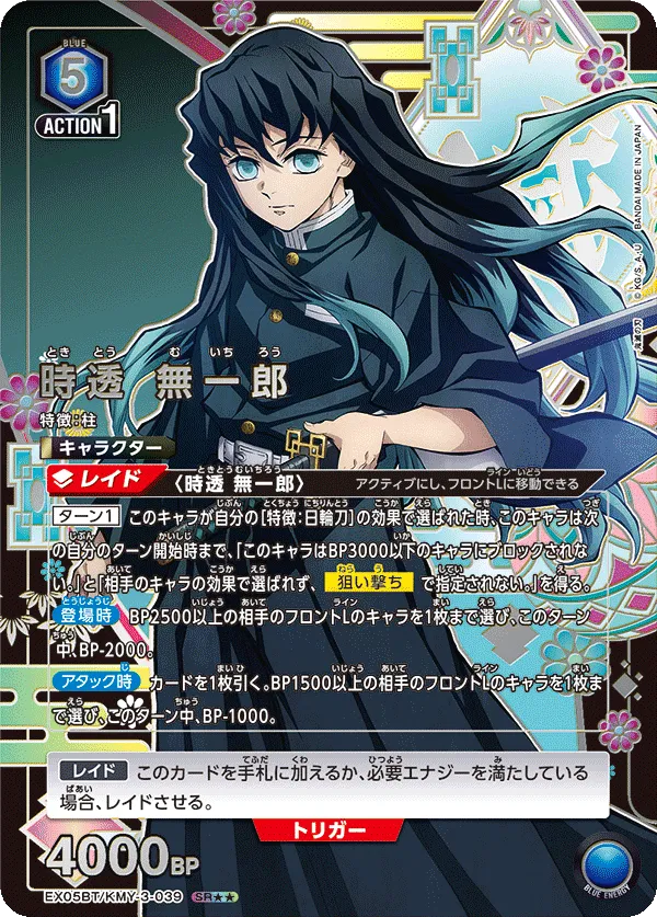 Tokito Muichiro (ALT) — alternate art