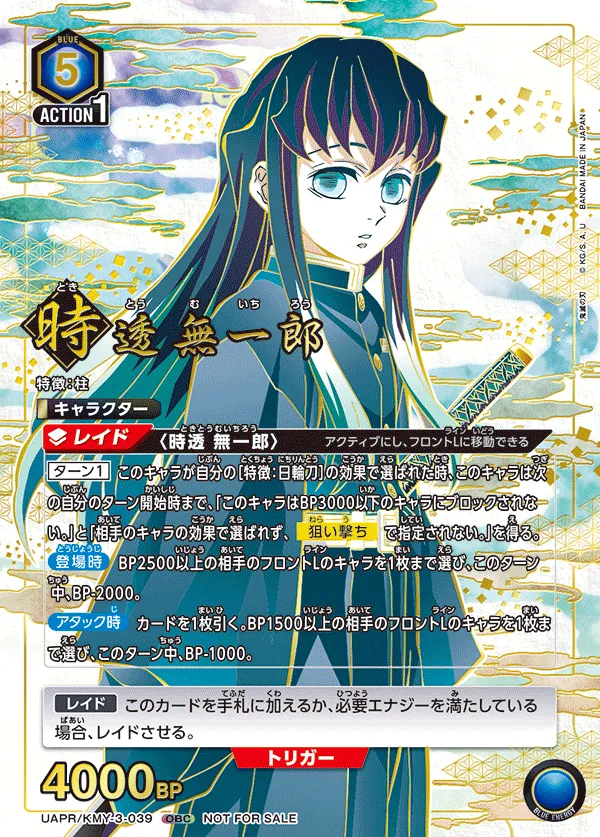Tokito Muichiro (ALT) — alternate art