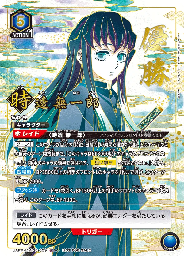 Tokito Muichiro (ALT) — alternate art