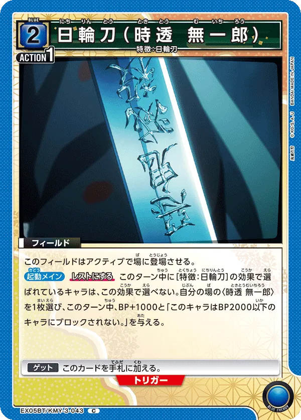 Nichirin Sword (Tokito Muichiro)