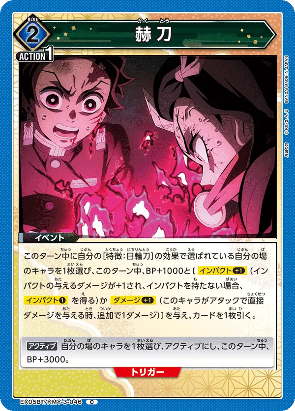 Bright Red Blade