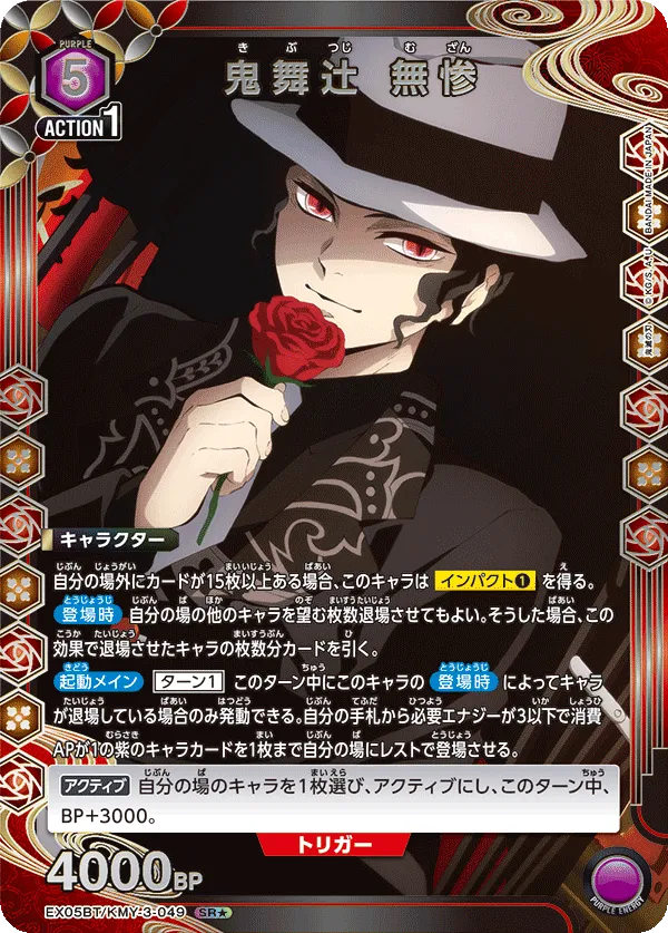 Kibutsuji Muzan (ALT) — alternate art