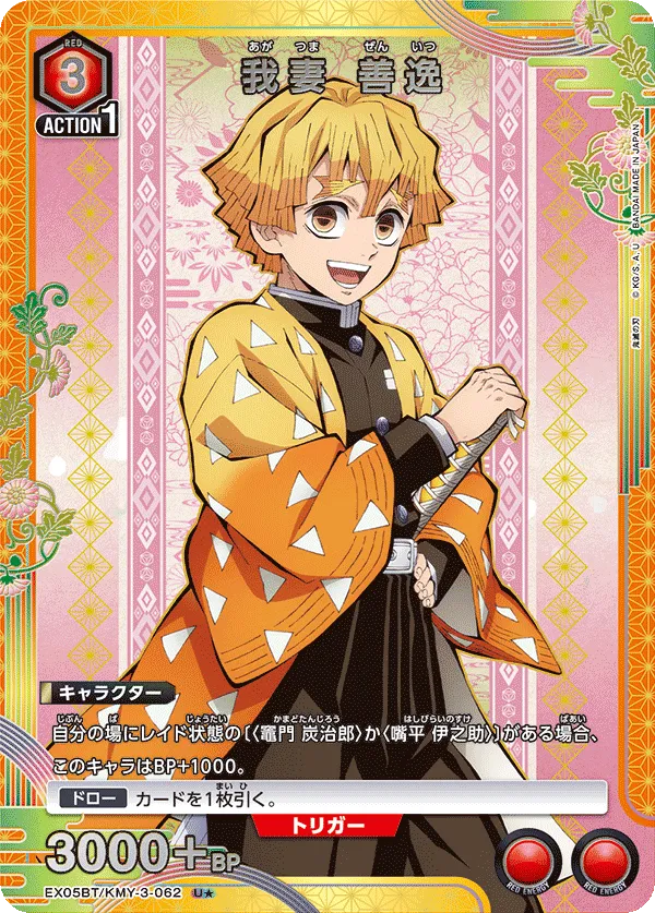 Agatsuma Zenitsu (ALT) — alternate art