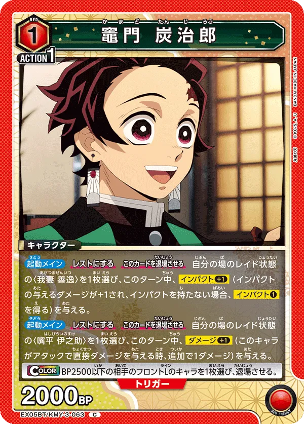 Kamado Tanjiro
