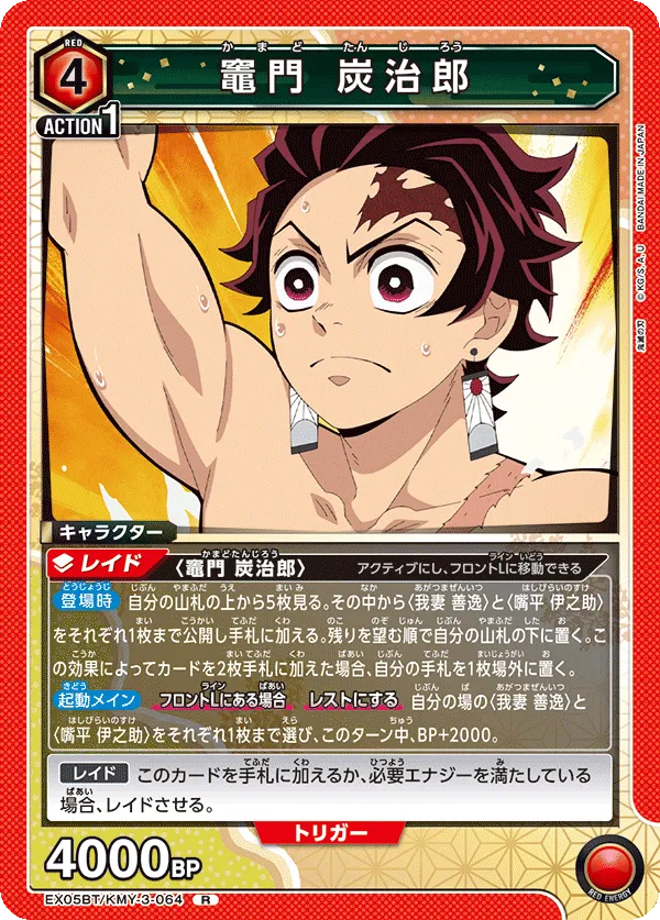Kamado Tanjiro
