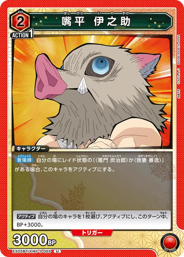 Hashibira Inosuke