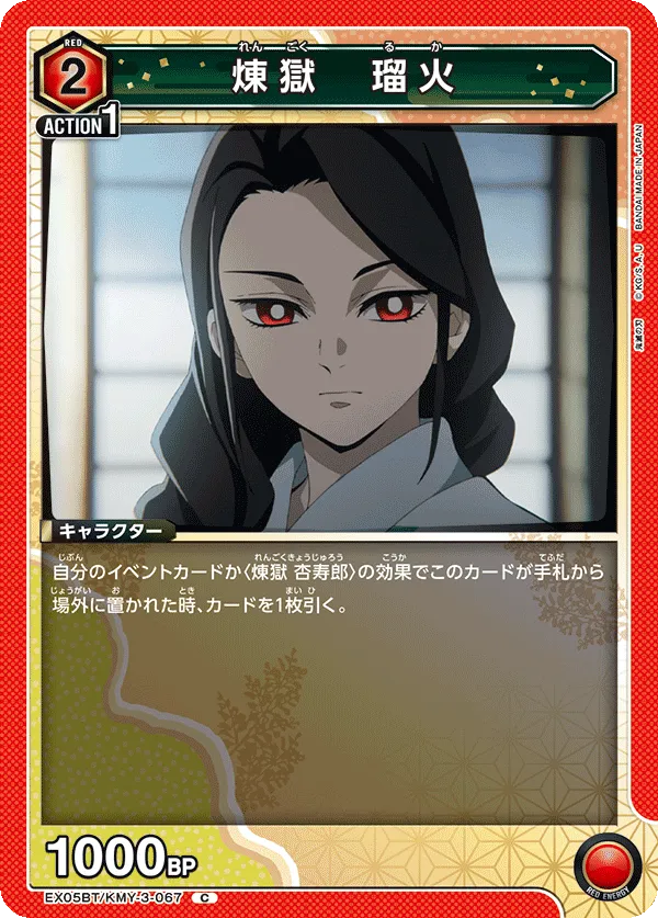 Ruka Rengoku