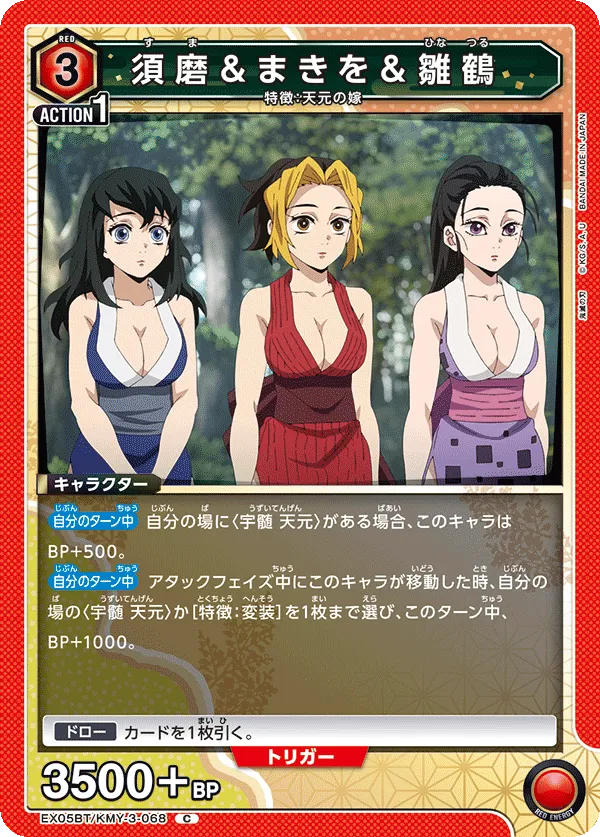 Suma & Makio & Hinatsuru