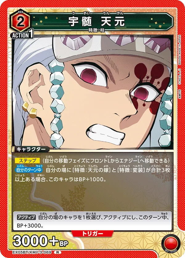 Uzui Tengen