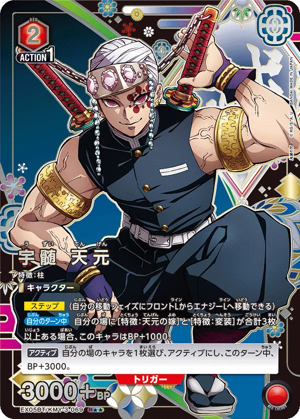 Uzui Tengen (ALT) — alternate art