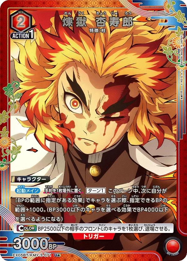 Kyojuro Rengoku (ALT) — alternate art