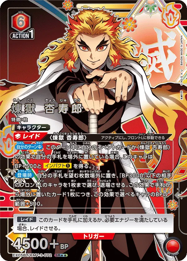 Kyojuro Rengoku (ALT) — alternate art