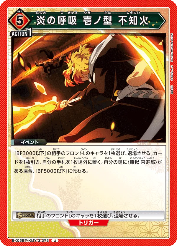 Flame Breathing First Form: Unknowing Fire