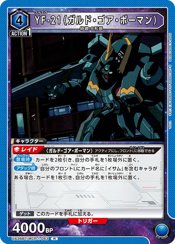 YF-21 (Guld Goa Bowman)