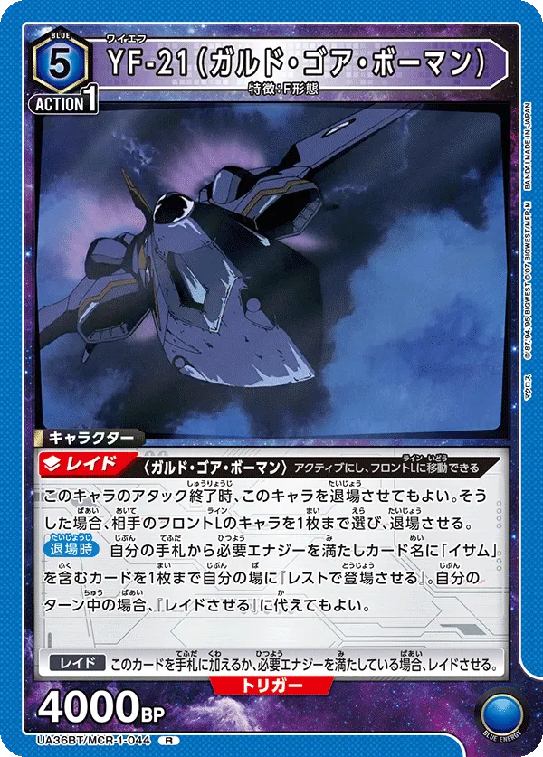 YF-21 (Guld Goa Bowman)