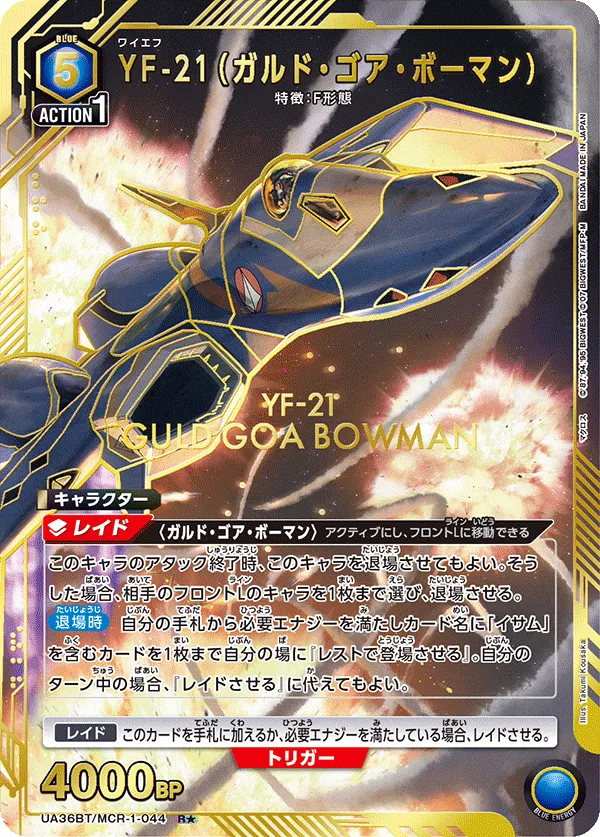 YF-21 (Guld Goa Bowman) (ALT) — alternate art