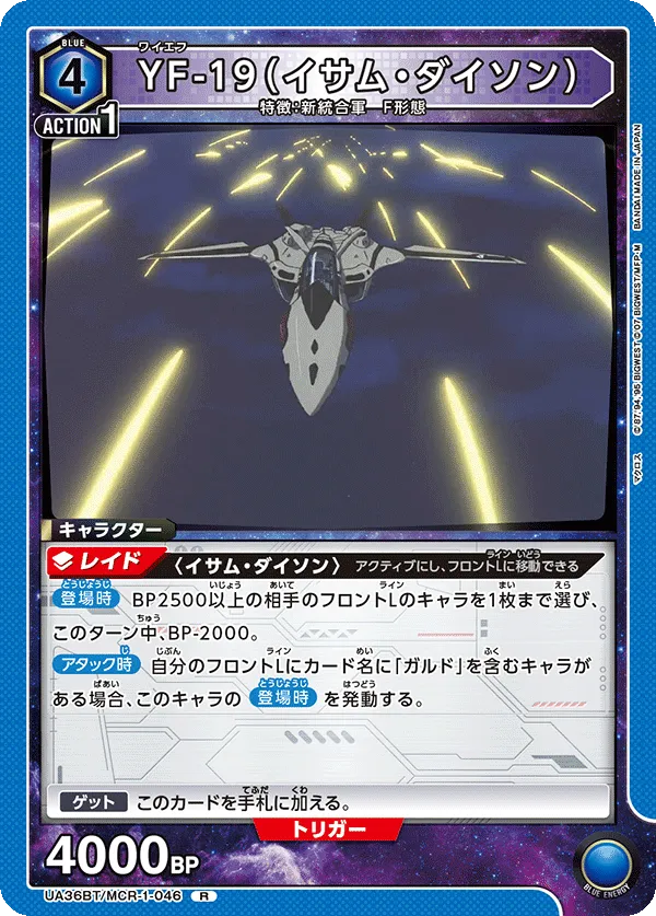 YF-19 (Isamu Dyson)